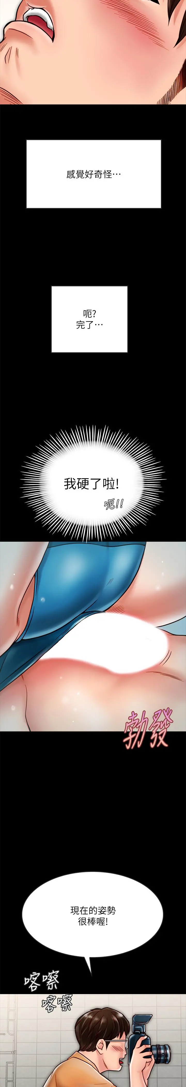 同居密友 - 第18话-擦枪走火的广告拍摄 - page 20