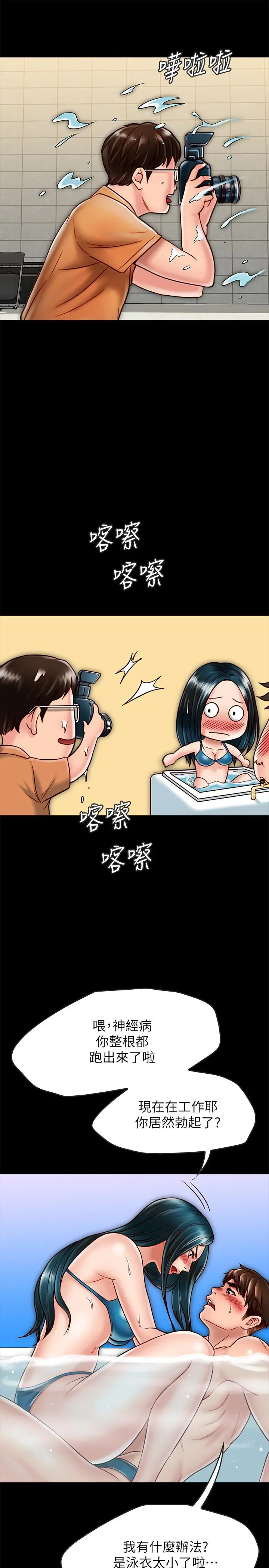 同居密友 - 第18话-擦枪走火的广告拍摄 - page 23