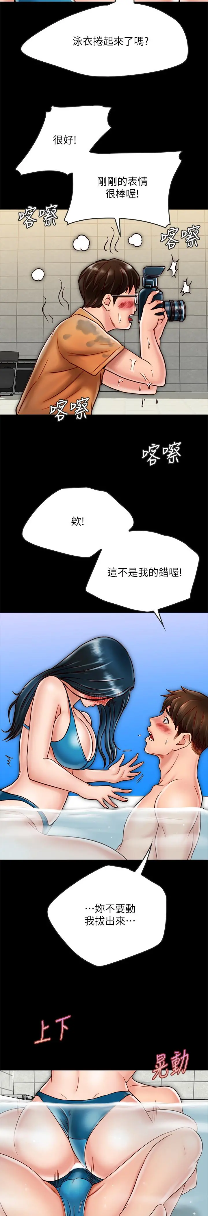 同居密友 - 第18话-擦枪走火的广告拍摄 - page 26