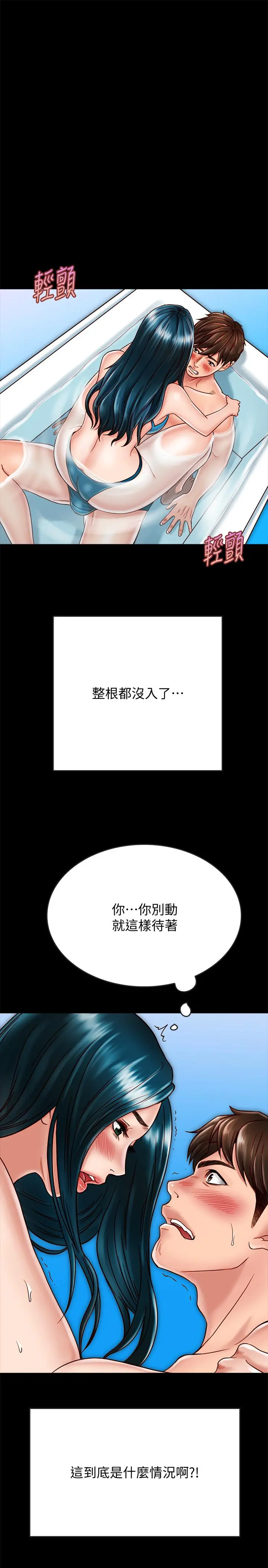 同居密友 - 第18话-擦枪走火的广告拍摄 - page 29