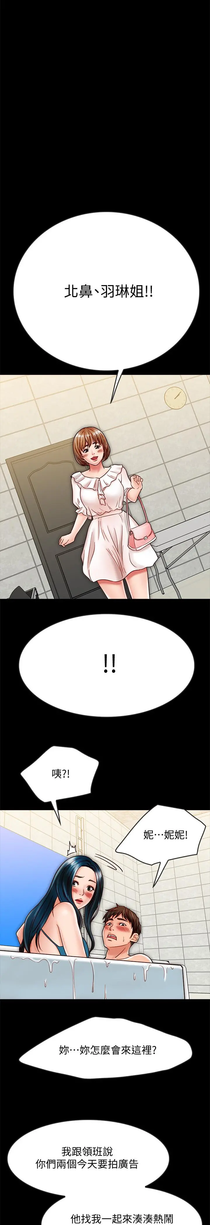 同居密友 - 第18话-擦枪走火的广告拍摄 - page 30