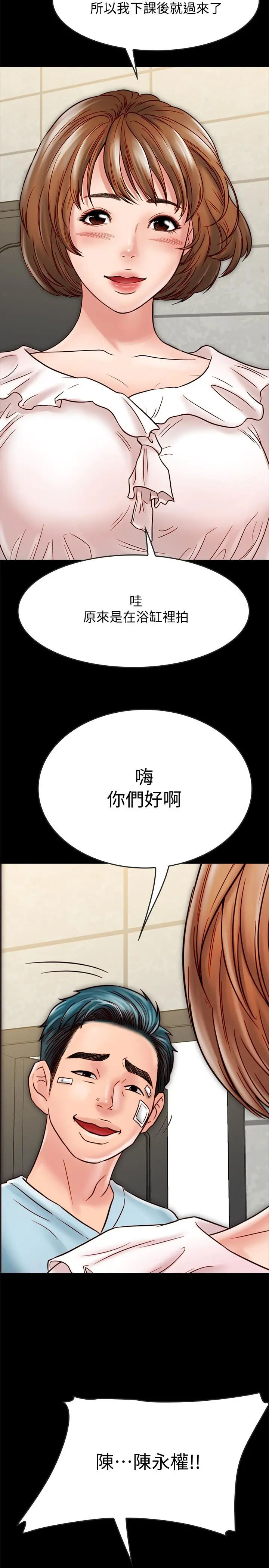 同居密友 - 第18话-擦枪走火的广告拍摄 - page 31