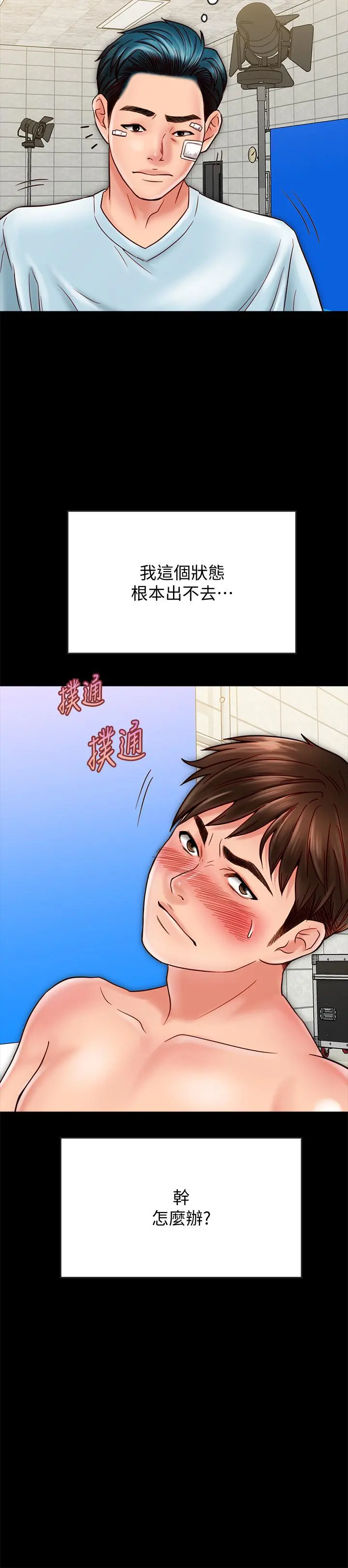 同居密友 - 第18话-擦枪走火的广告拍摄 - page 33
