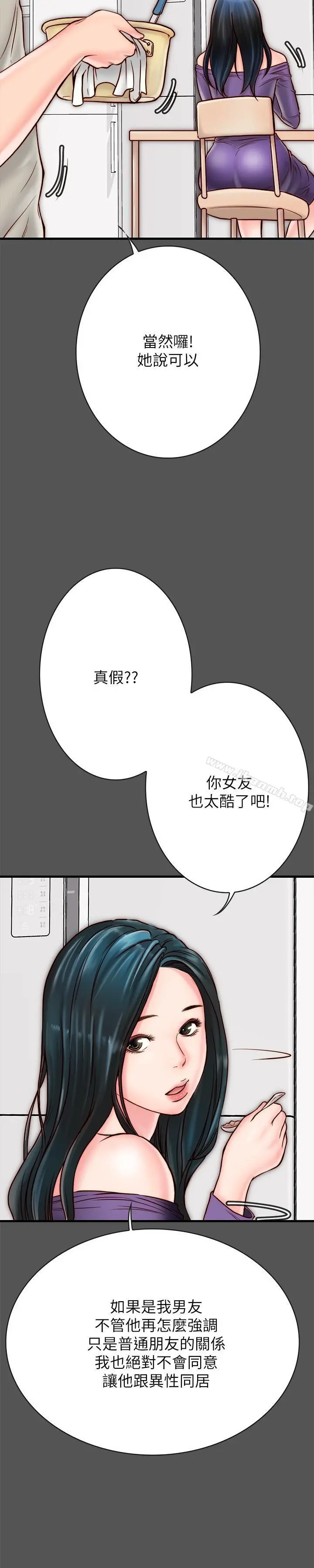 同居密友 - 第4话-秘密同居被发现了 - page 9