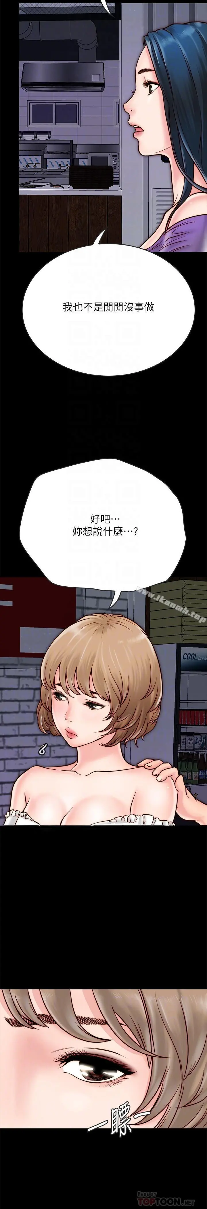 同居密友 - 第4话-秘密同居被发现了 - page 12