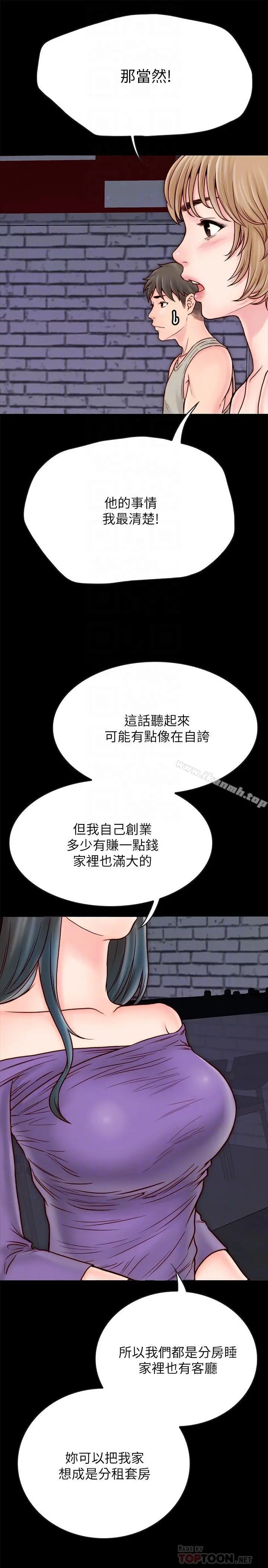 同居密友 - 第4话-秘密同居被发现了 - page 14