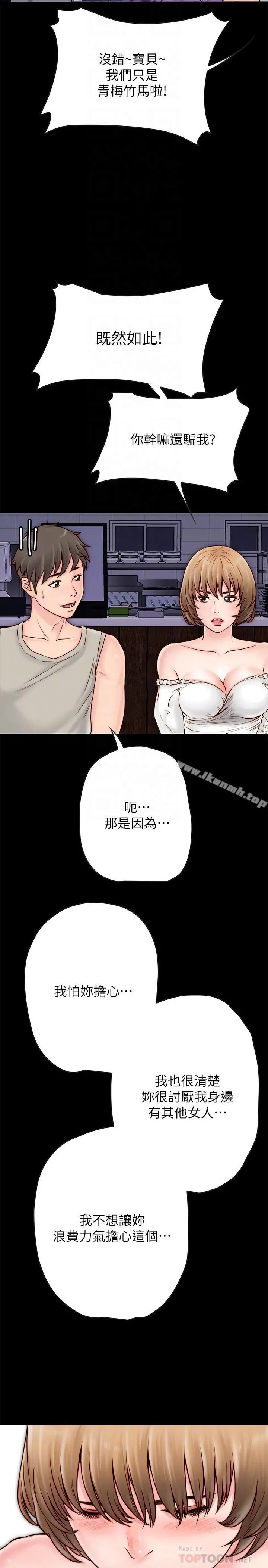 同居密友 - 第4话-秘密同居被发现了 - page 16
