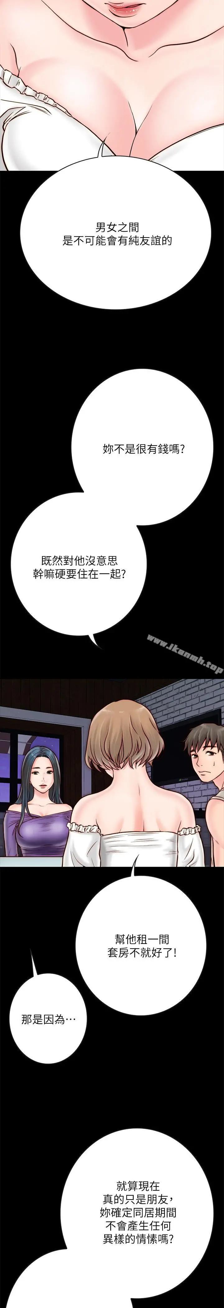 同居密友 - 第4话-秘密同居被发现了 - page 17