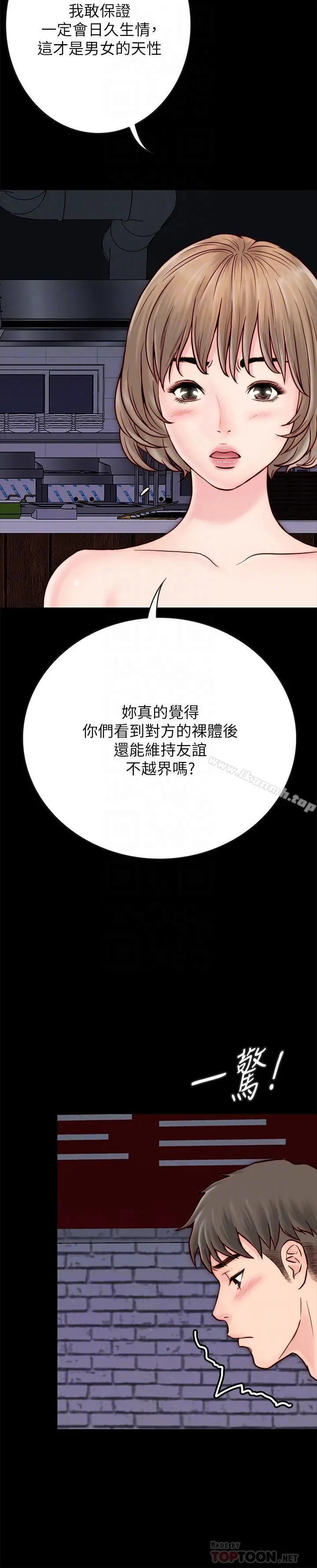 同居密友 - 第4话-秘密同居被发现了 - page 18