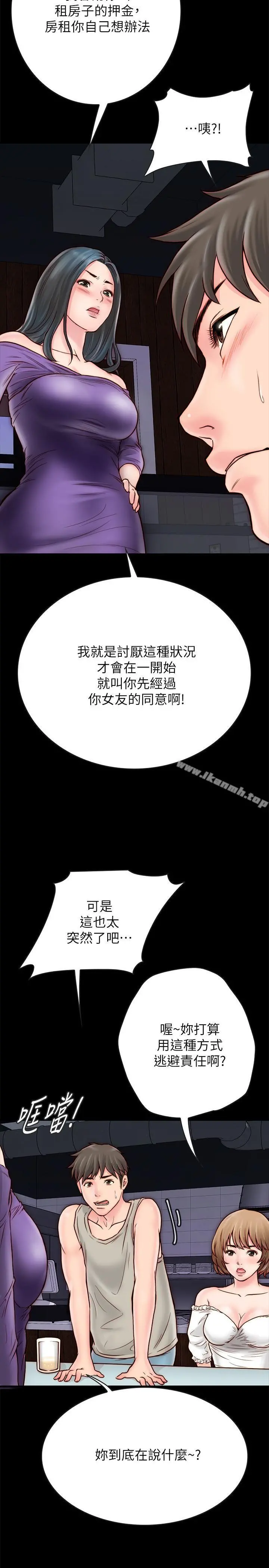 同居密友 - 第4话-秘密同居被发现了 - page 20
