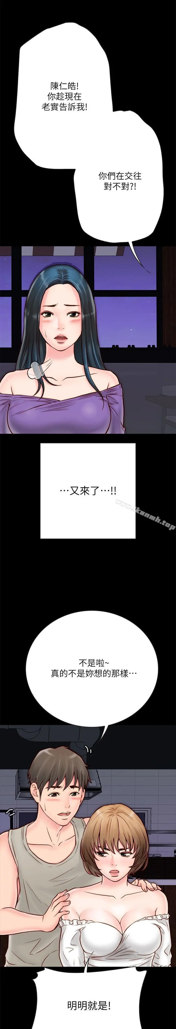 同居密友 - 第4话-秘密同居被发现了 - page 21