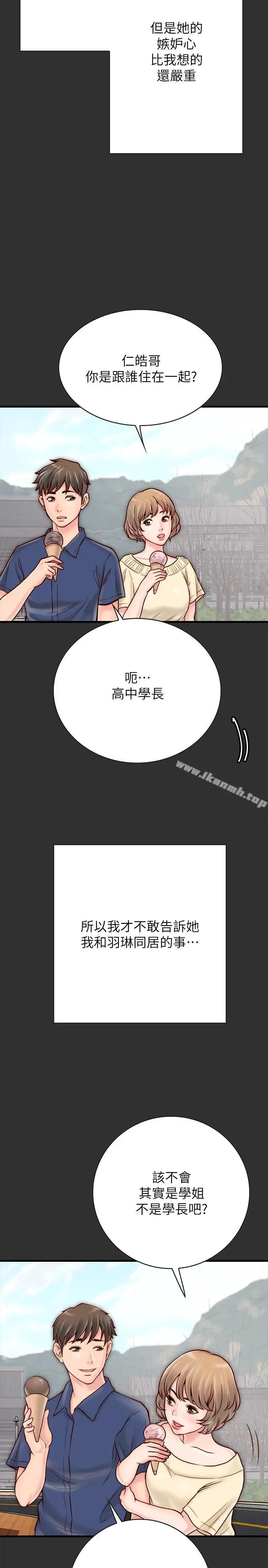 同居密友 - 第4话-秘密同居被发现了 - page 25