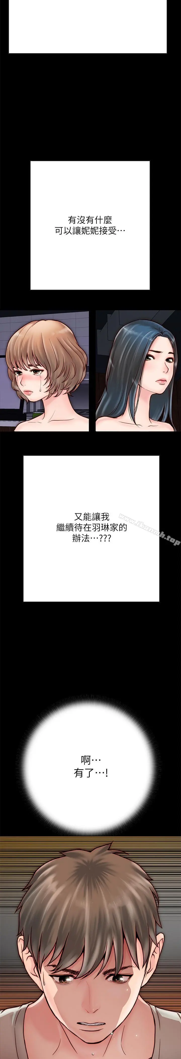 同居密友 - 第4话-秘密同居被发现了 - page 29