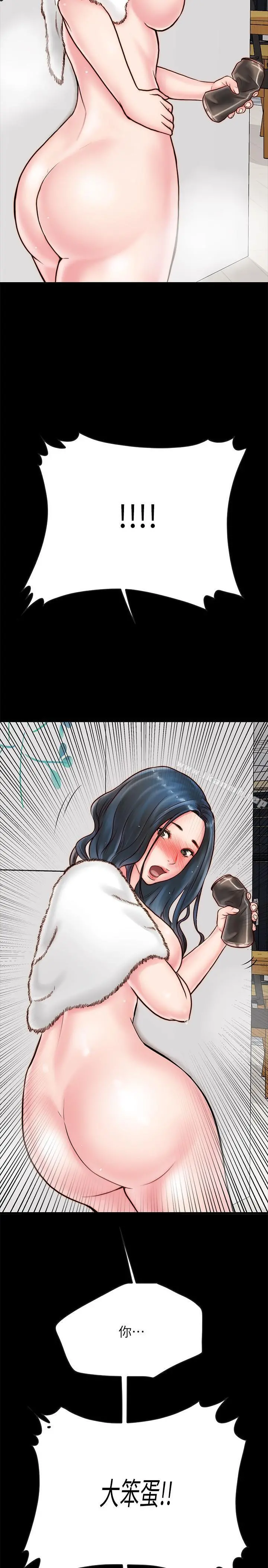 同居密友 - 第4话-秘密同居被发现了 - page 44