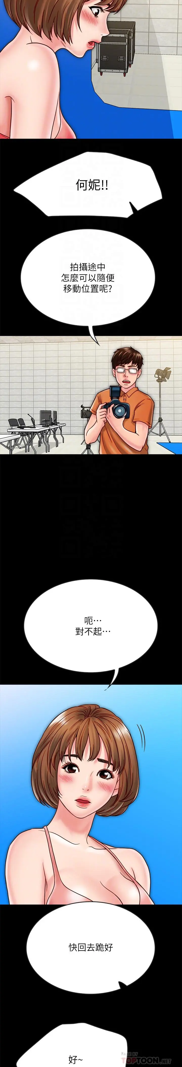 同居密友 - 第20话-被激起性慾的羽琳 - page 4