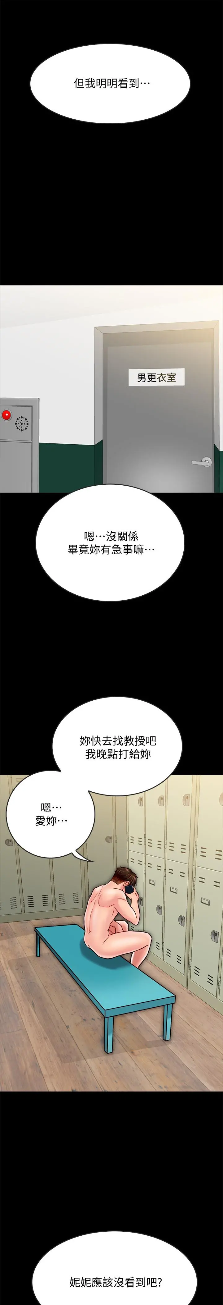 同居密友 - 第20话-被激起性慾的羽琳 - page 7