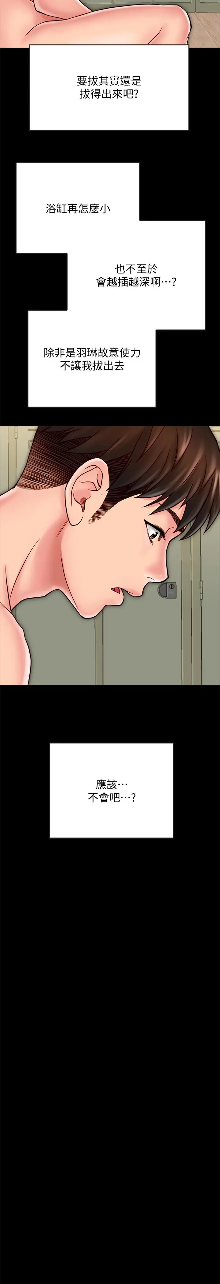 同居密友 - 第20话-被激起性慾的羽琳 - page 9