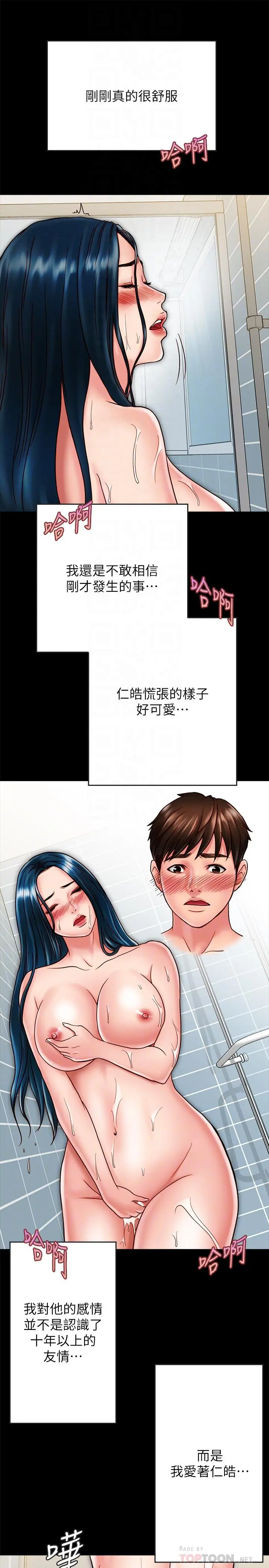 同居密友 - 第20话-被激起性慾的羽琳 - page 12