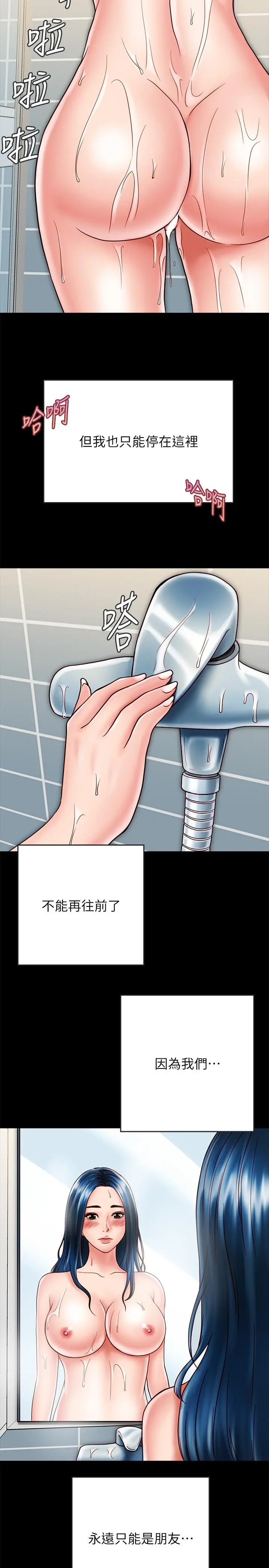 同居密友 - 第20话-被激起性慾的羽琳 - page 13