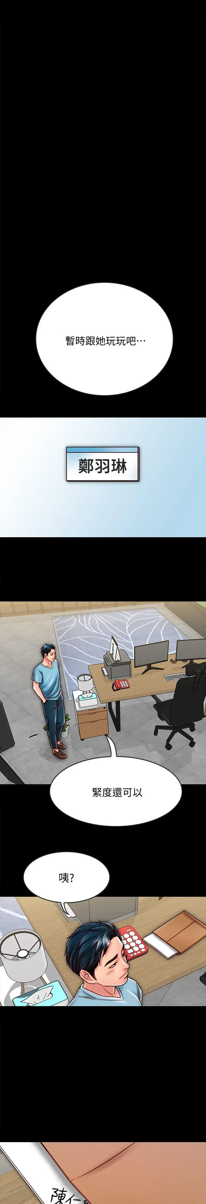 同居密友 - 第20话-被激起性慾的羽琳 - page 29
