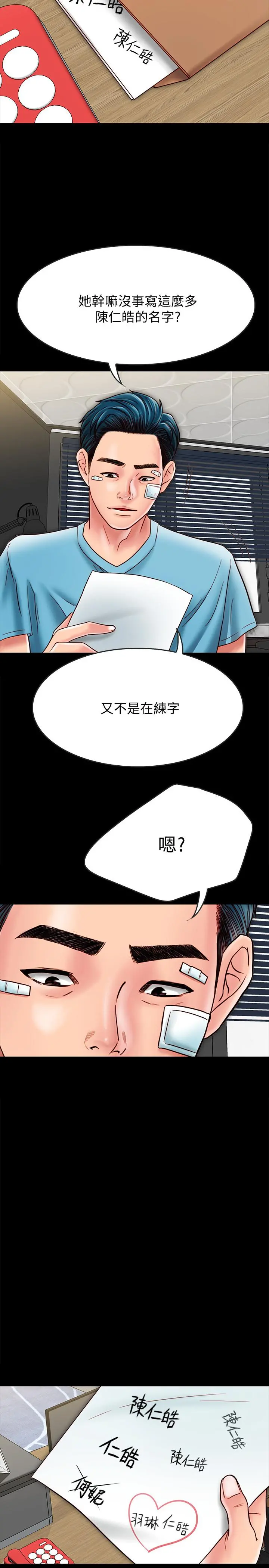 同居密友 - 第20话-被激起性慾的羽琳 - page 30