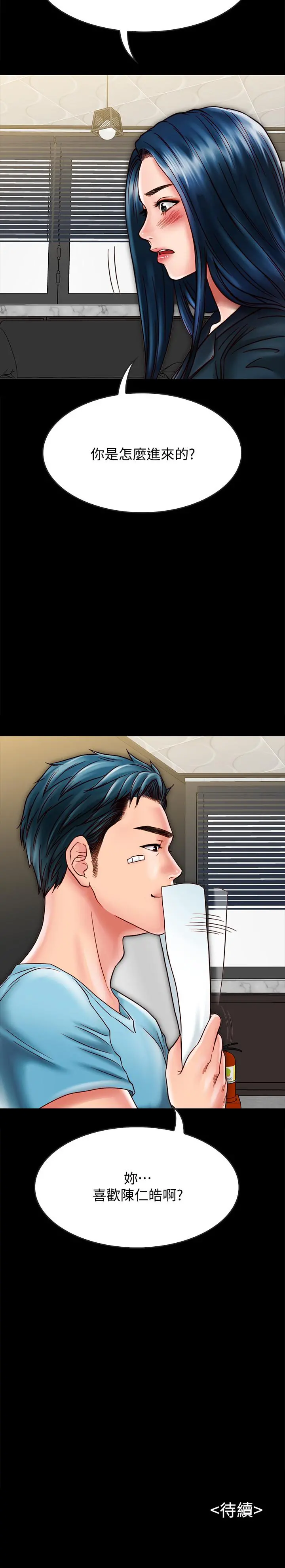 同居密友 - 第20话-被激起性慾的羽琳 - page 32