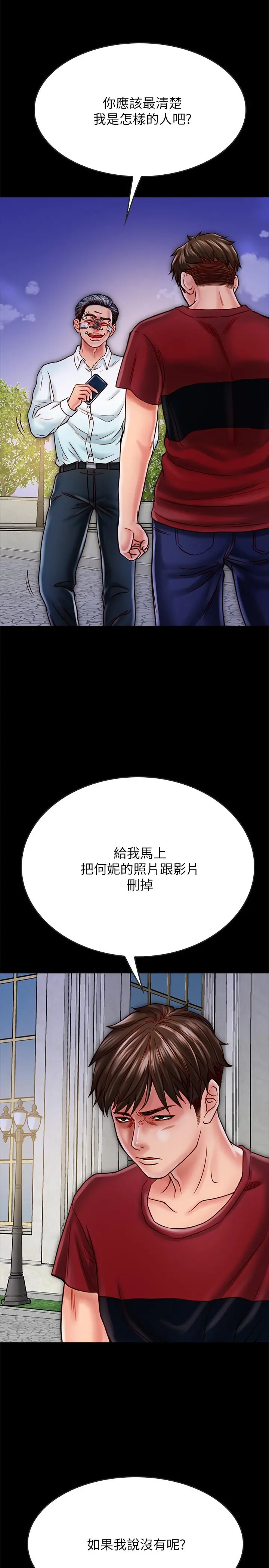 同居密友 - 第16话-没人比得上羽琳 - page 3