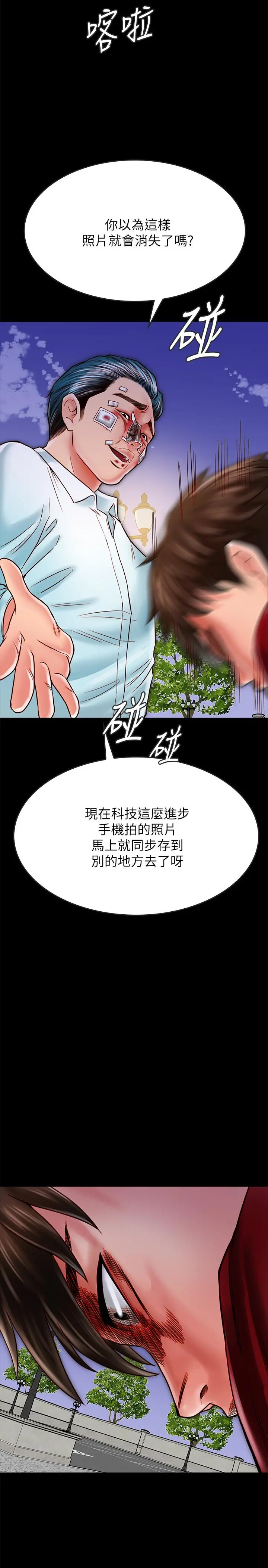 同居密友 - 第16话-没人比得上羽琳 - page 9