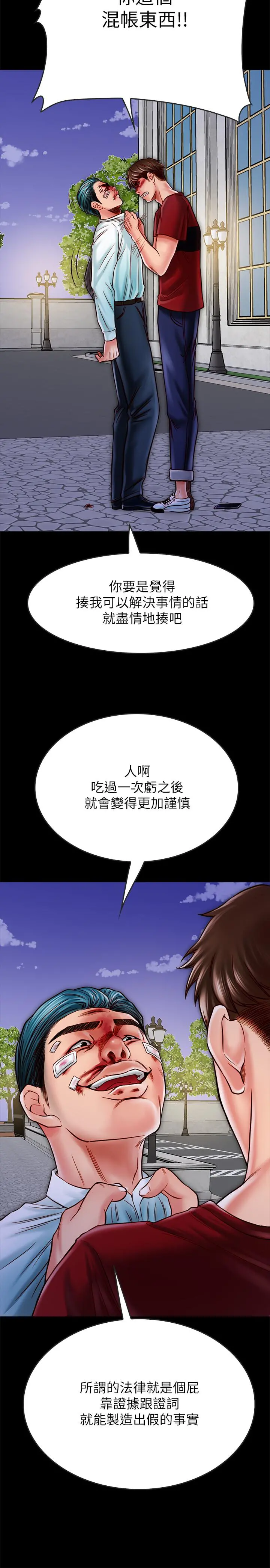 同居密友 - 第16话-没人比得上羽琳 - page 11
