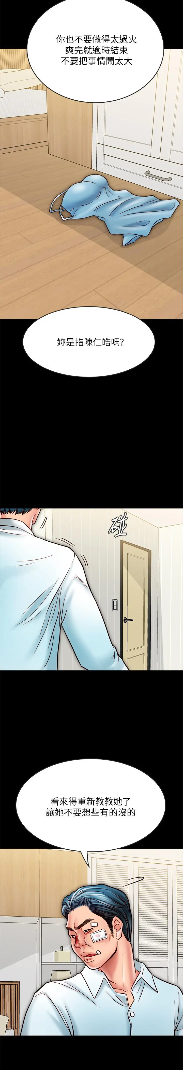 同居密友 - 第16话-没人比得上羽琳 - page 20