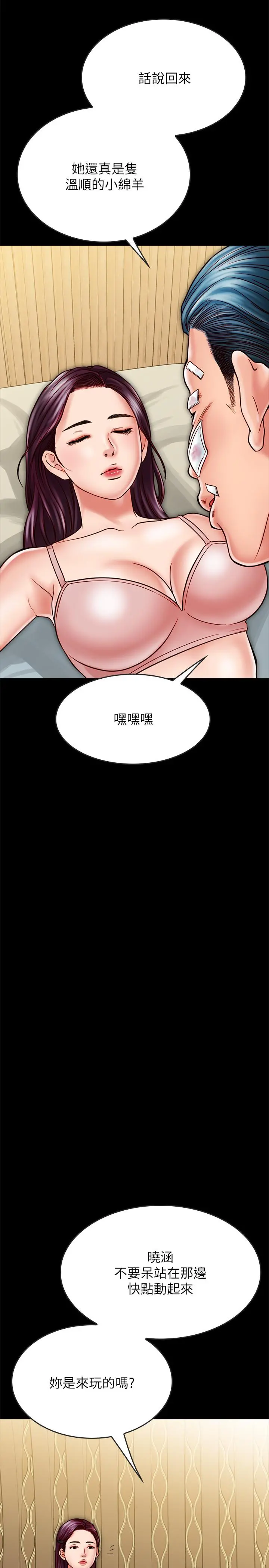 同居密友 - 第16话-没人比得上羽琳 - page 21