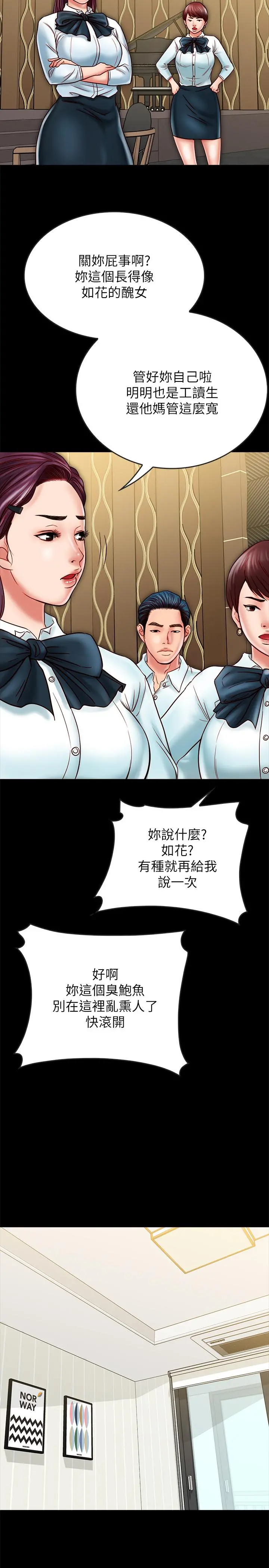 同居密友 - 第16话-没人比得上羽琳 - page 22