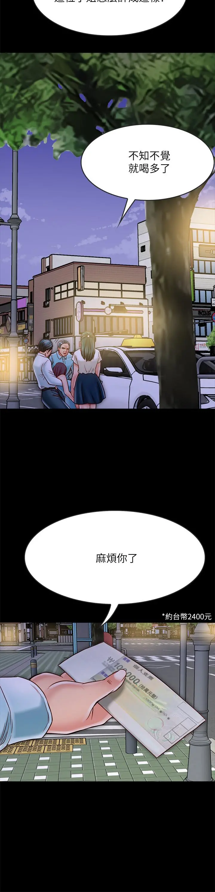 同居密友 - 第16话-没人比得上羽琳 - page 34