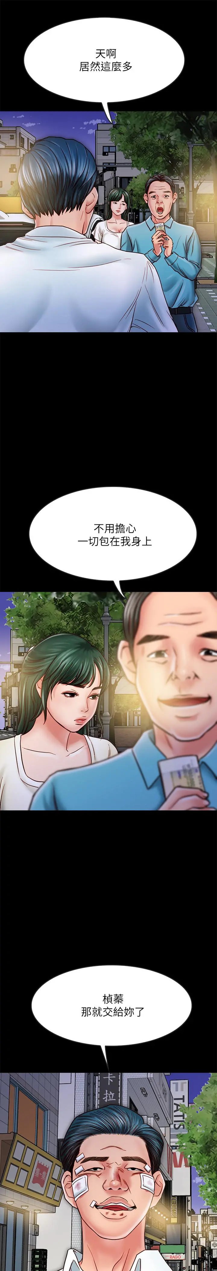 同居密友 - 第16话-没人比得上羽琳 - page 35