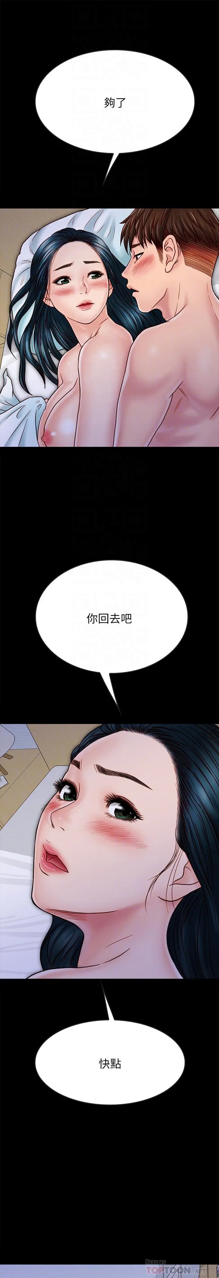 同居密友 - 第28话-沉溺在淫欲之中的两人 - page 6