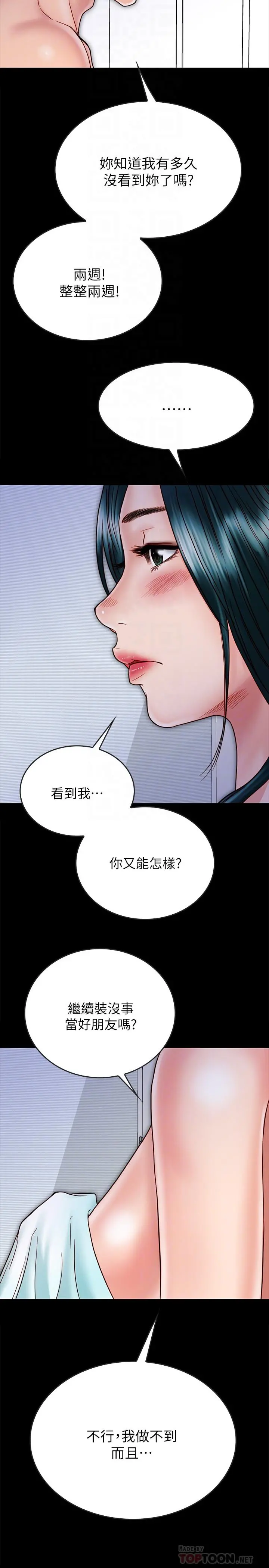 同居密友 - 第28话-沉溺在淫欲之中的两人 - page 8