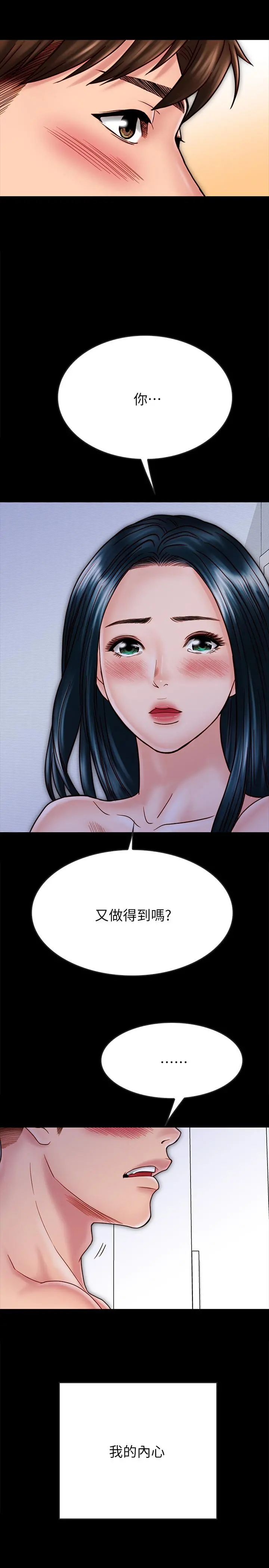 同居密友 - 第28话-沉溺在淫欲之中的两人 - page 9