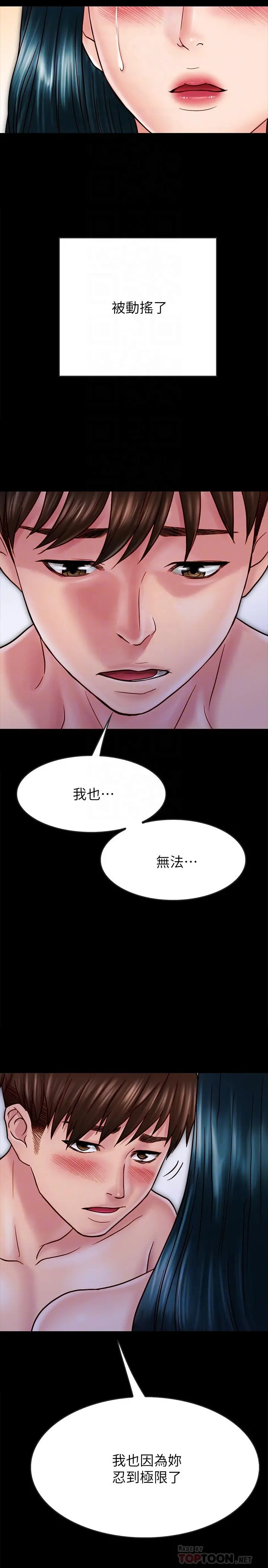 同居密友 - 第28话-沉溺在淫欲之中的两人 - page 10