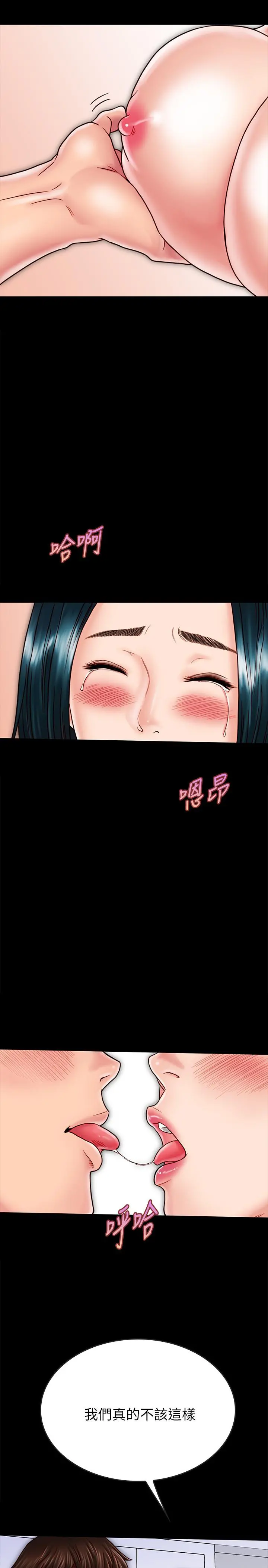 同居密友 - 第28话-沉溺在淫欲之中的两人 - page 13