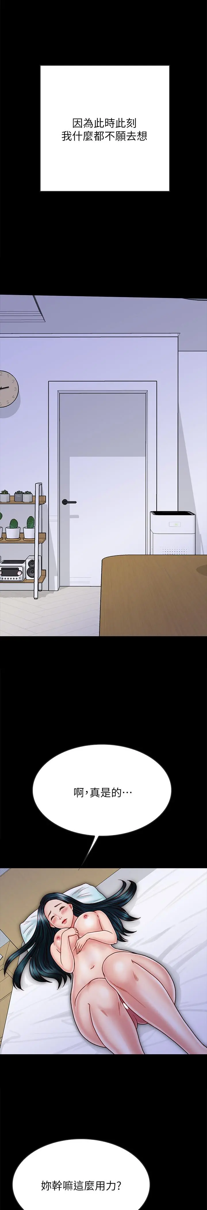 同居密友 - 第28话-沉溺在淫欲之中的两人 - page 15