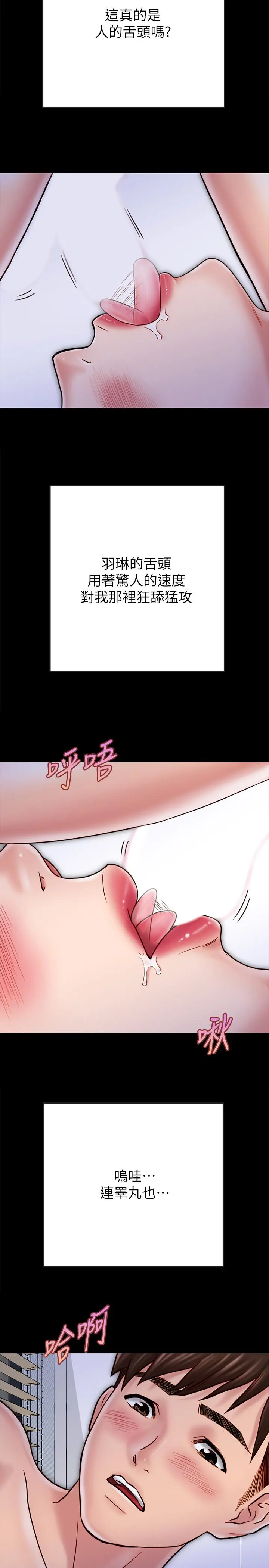 同居密友 - 第28话-沉溺在淫欲之中的两人 - page 23