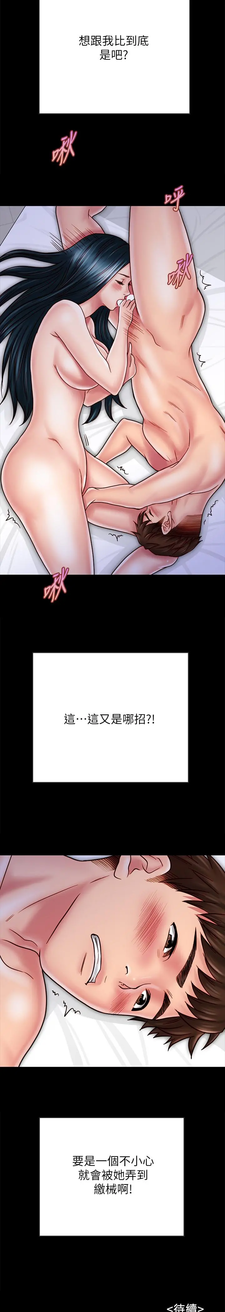 同居密友 - 第28话-沉溺在淫欲之中的两人 - page 26