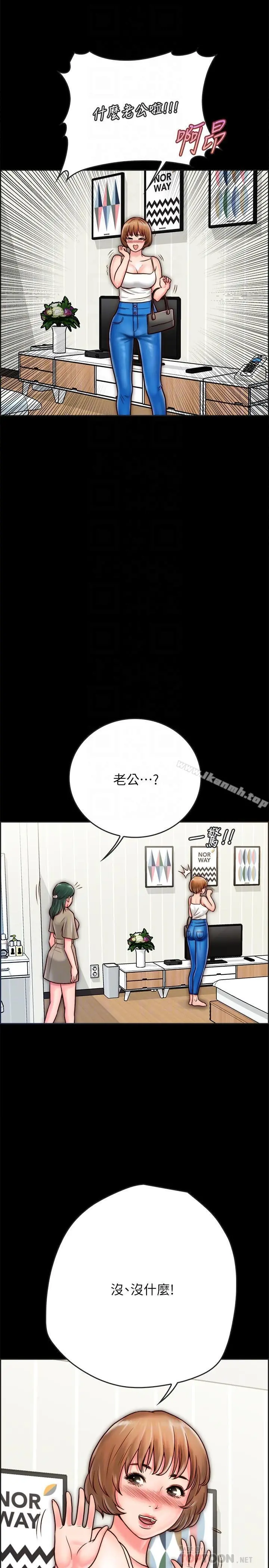 同居密友 - 第8话-意图染指何妮的领班 - page 8