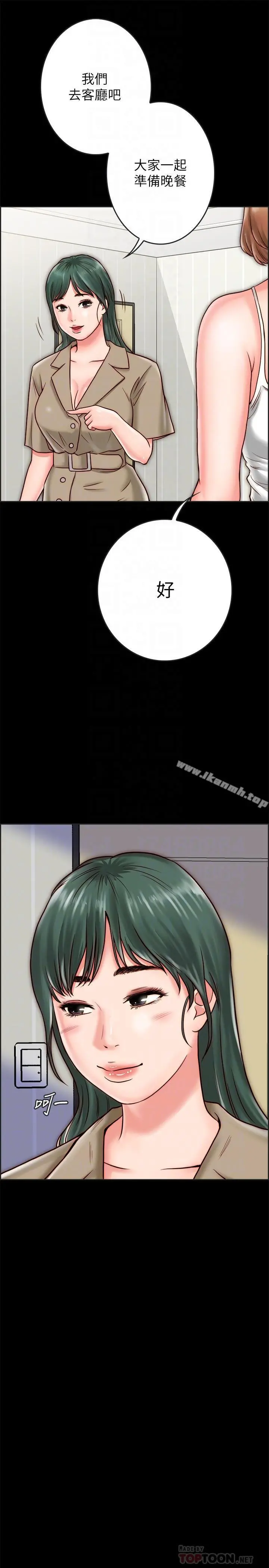 同居密友 - 第8话-意图染指何妮的领班 - page 10