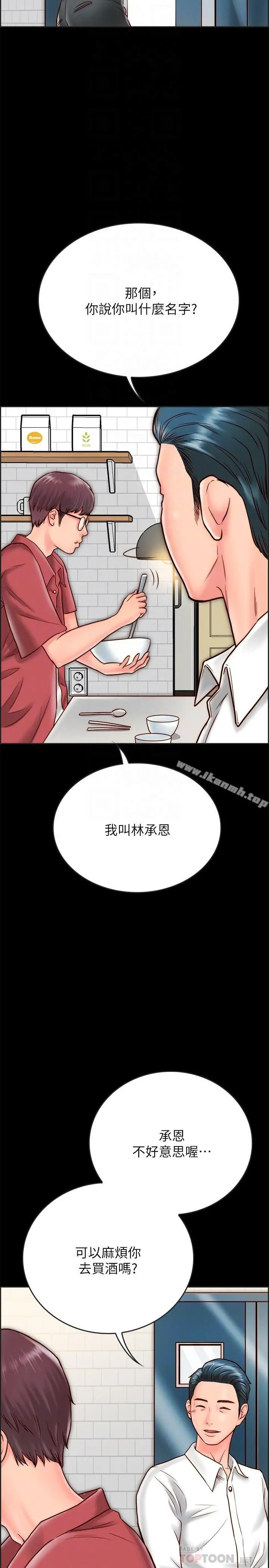 同居密友 - 第8话-意图染指何妮的领班 - page 12