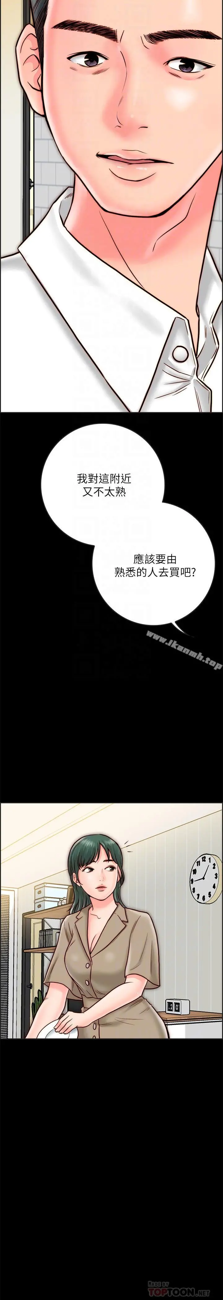 同居密友 - 第8话-意图染指何妮的领班 - page 14