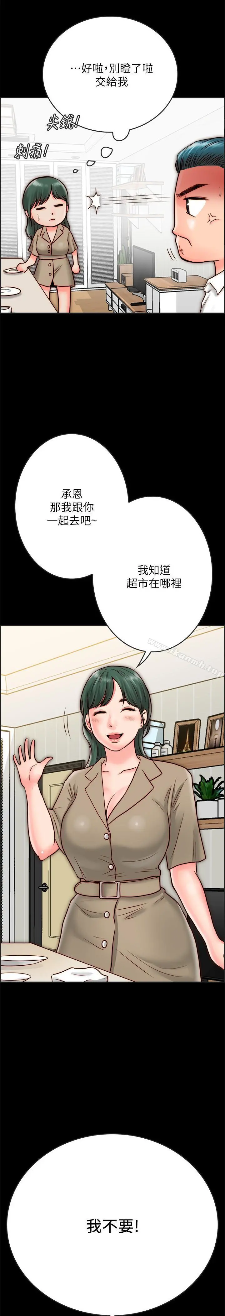 同居密友 - 第8话-意图染指何妮的领班 - page 15