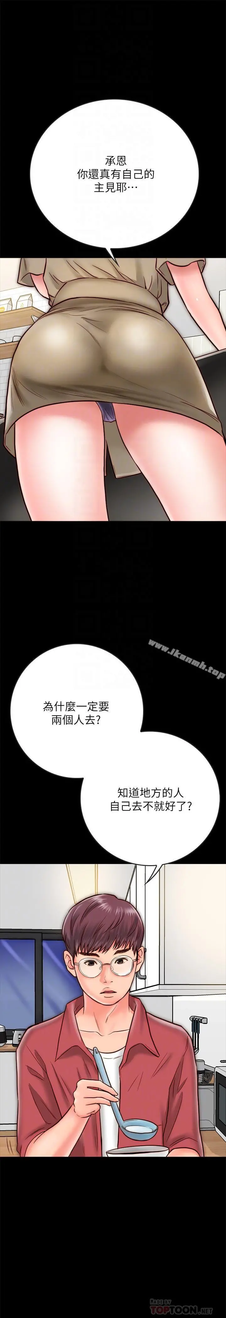 同居密友 - 第8话-意图染指何妮的领班 - page 18