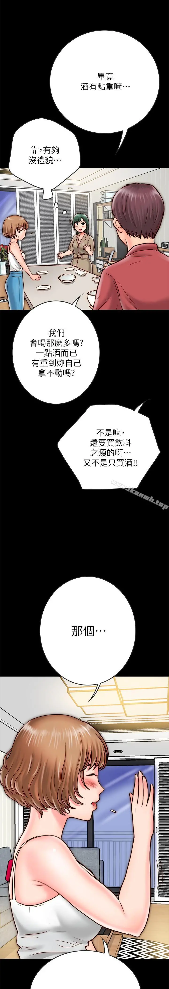 同居密友 - 第8话-意图染指何妮的领班 - page 19