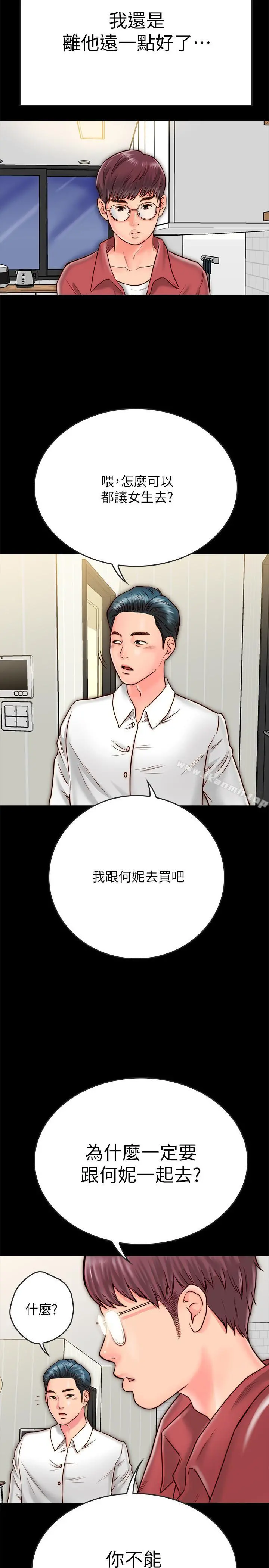 同居密友 - 第8话-意图染指何妮的领班 - page 21